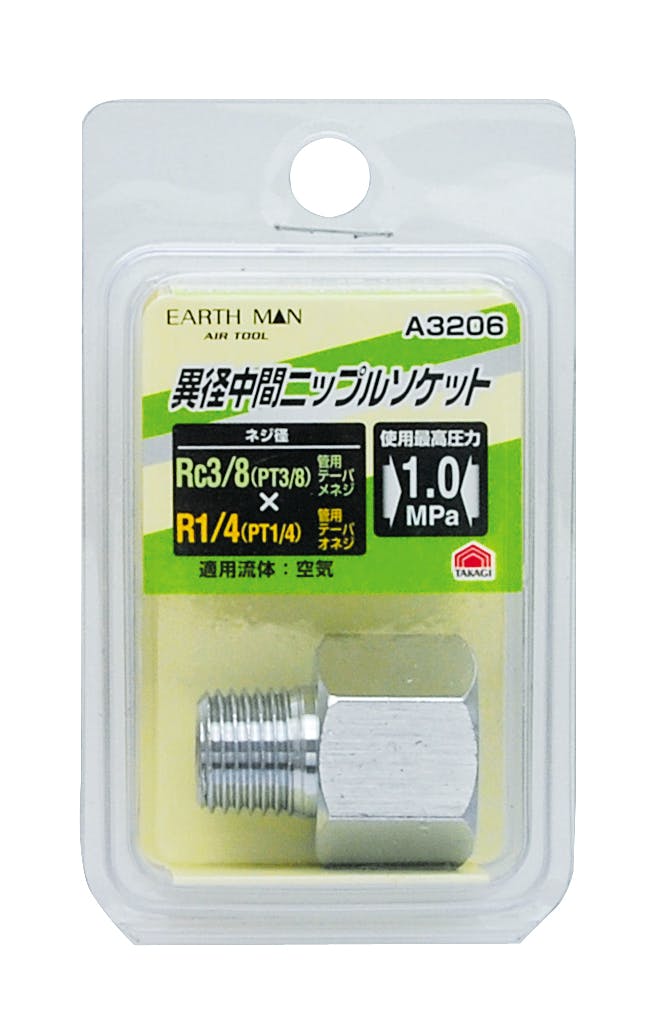 TAKAGI EARTH MAN 高儀 異径中間ニップルソケット A3206 4907052391154 エアーパーツ TAKAGI EARTH MAN 高儀 異径中間ニップルソケット A3206 4907052391154 エアーパーツ
