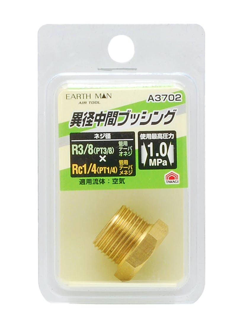 TAKAGI EARTH MAN 高儀 異径中間ブッシング A3702 4907052391215 エアーパーツ TAKAGI EARTH MAN 高儀 異径中間ブッシング A3702 4907052391215 エアーパーツ