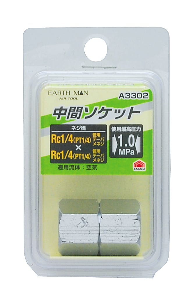 TAKAGI EARTH MAN 高儀 中間ソケット A3302 4907052391314 エアーパーツ TAKAGI EARTH MAN 高儀 中間ソケット A3302 4907052391314 エアーパーツ