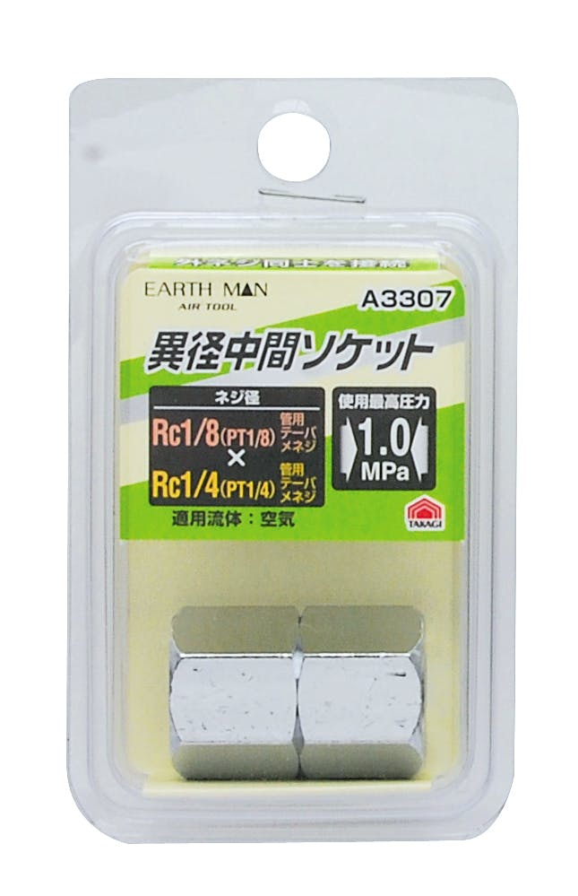 TAKAGI EARTH MAN 高儀 異径中間ソケット A3307 4907052391369 エアーパーツ TAKAGI EARTH MAN 高儀 異径中間ソケット A3307 4907052391369 エアーパーツ