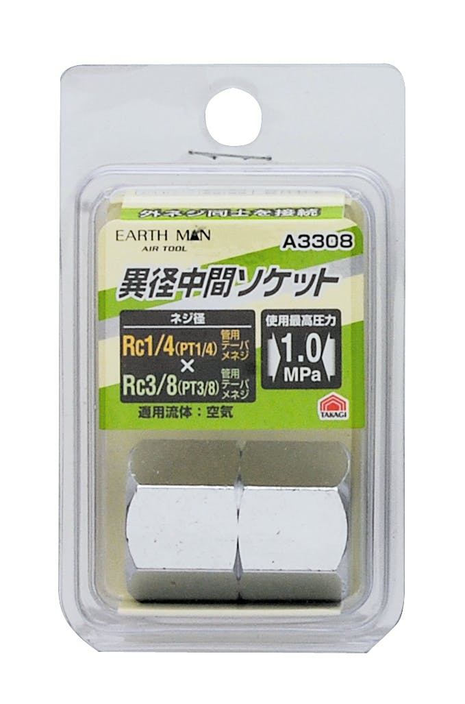 TAKAGI EARTH MAN 高儀 異径中間ソケット A3308 4907052391376 エアーパーツ TAKAGI EARTH MAN 高儀 異径中間ソケット A3308 4907052391376 エアーパーツ