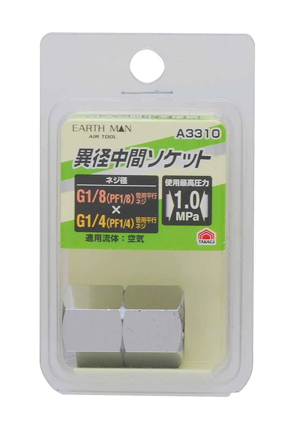 TAKAGI EARTH MAN 高儀 異径中間ソケット A3310 4907052391390 エアーパーツ TAKAGI EARTH MAN 高儀 異径中間ソケット A3310 4907052391390 エアーパーツ
