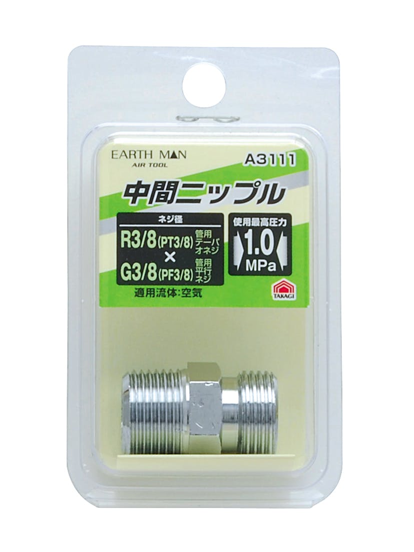 TAKAGI EARTH MAN 高儀 中間ニップル R3/8×G3/8 A3111 4907052391420 エアーパーツ TAKAGI EARTH MAN 高儀 中間ニップル R3/8×G3/8 A3111 4907052391420 エアーパーツ
