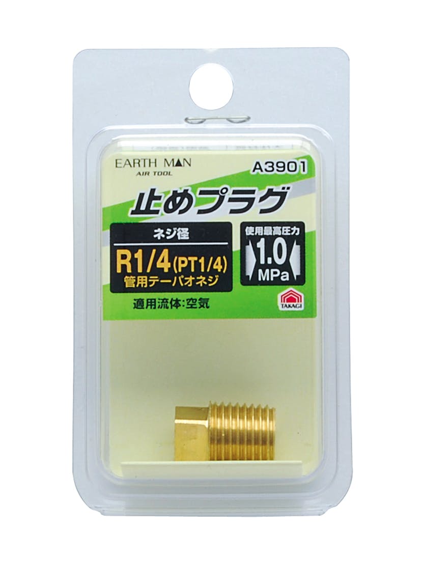 TAKAGI EARTH MAN 高儀 止めプラグ R1/4 A3901 4907052391543 エアーパーツ TAKAGI EARTH MAN 高儀 止めプラグ R1/4 A3901 4907052391543 エアーパーツ