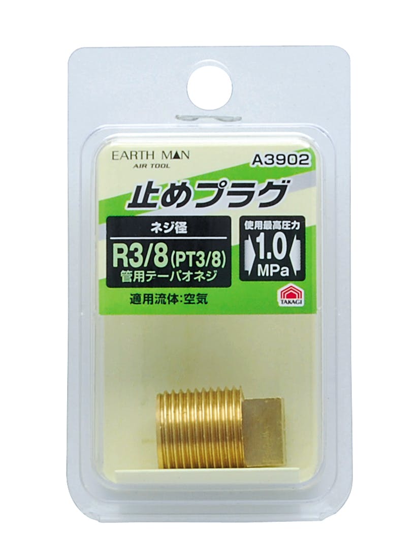 TAKAGI EARTH MAN 高儀 止めプラグ R3/8 A3902 4907052391550 【ネット注文限定・別送品】