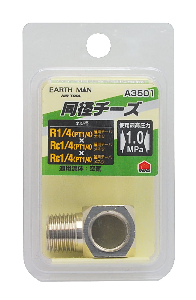 TAKAGI EARTH MAN 高儀 同径チーズ R1/4×Rc1/4×Rc1/4 A3501 4907052391604 エアーパーツ TAKAGI EARTH MAN 高儀 同径チーズ R1/4×Rc1/4×Rc1/4 A3501 4907052391604 エアーパーツ