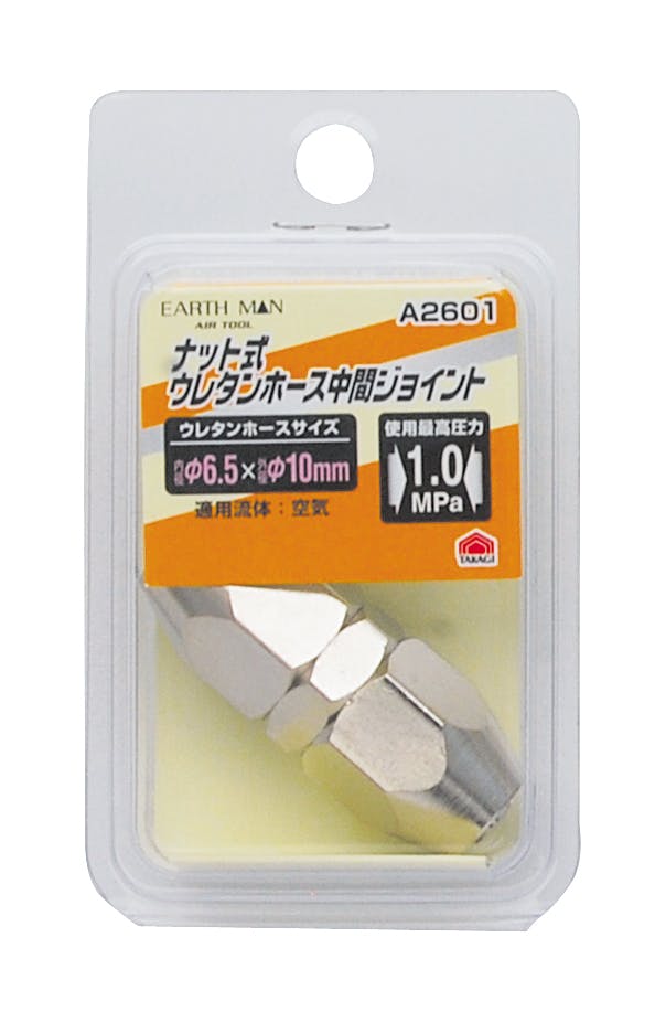 TAKAGI EARTH MAN 高儀 ナット式 ウレタンホース中間ジョイント A2601 4907052391925 エアーパーツ TAKAGI EARTH MAN 高儀 ナット式 ウレタンホース中間ジョイント A2601 4907052391925 エアーパーツ
