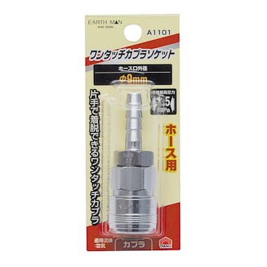 TAKAGI EARTH MAN 高儀   ホース用 カプラソケット ワンタッチ φ9mm A1101 4907052392205【別送品】