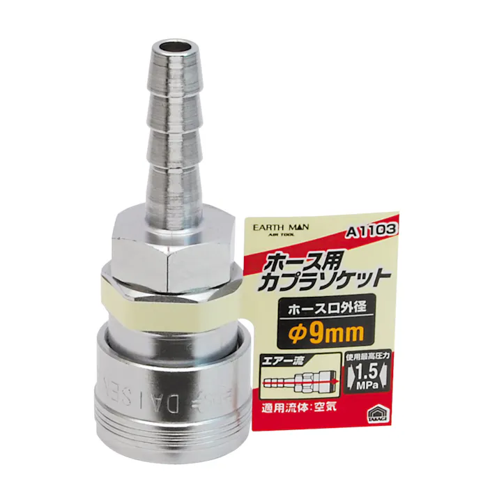 TAKAGI EARTH MAN 高儀 ホース用 カプラソケット φ9mm A1103 4907052392403 【ネット注文限定・別送品】