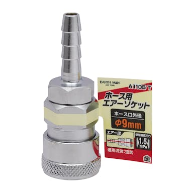 TAKAGI EARTH MAN 高儀   ホース取付用 エアーソケット φ9mm A1105T 4907052392427【別送品】