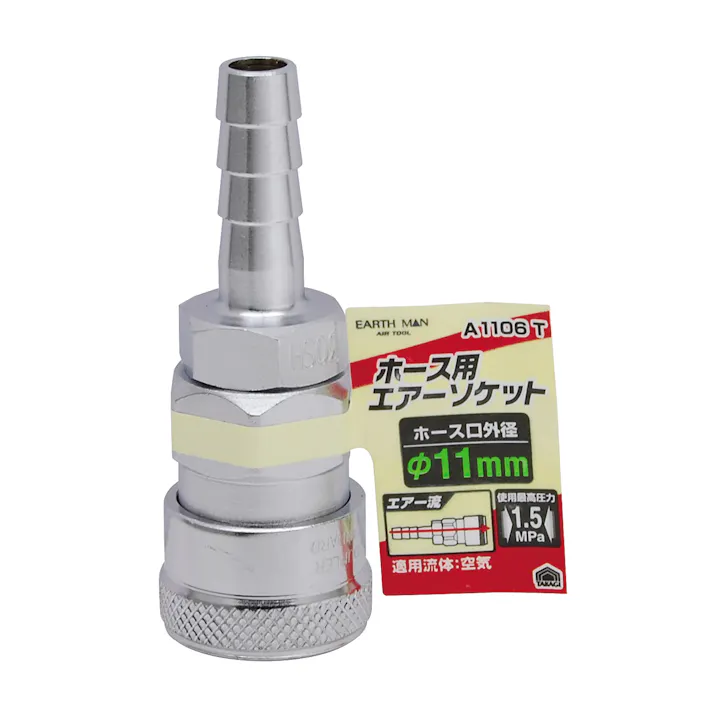TAKAGI EARTH MAN 高儀 ホース用 エアーソケット φ11mm A1106T 4907052392434 【ネット注文限定・別送品】