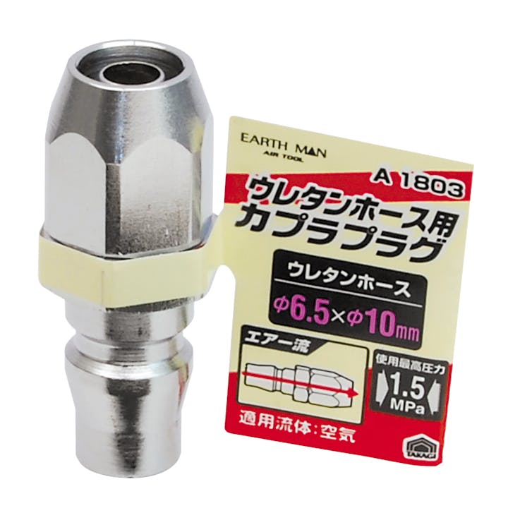 TAKAGI EARTH MAN 高儀 ウレタンホース取付用 エアープラグ φ6.5×φ10mm A1803 4907052392663 エアーパーツ TAKAGI EARTH MAN 高儀 ウレタンホース取付用 エアープラグ φ6.5×φ10mm A1803 4907052392663 エアーパーツ