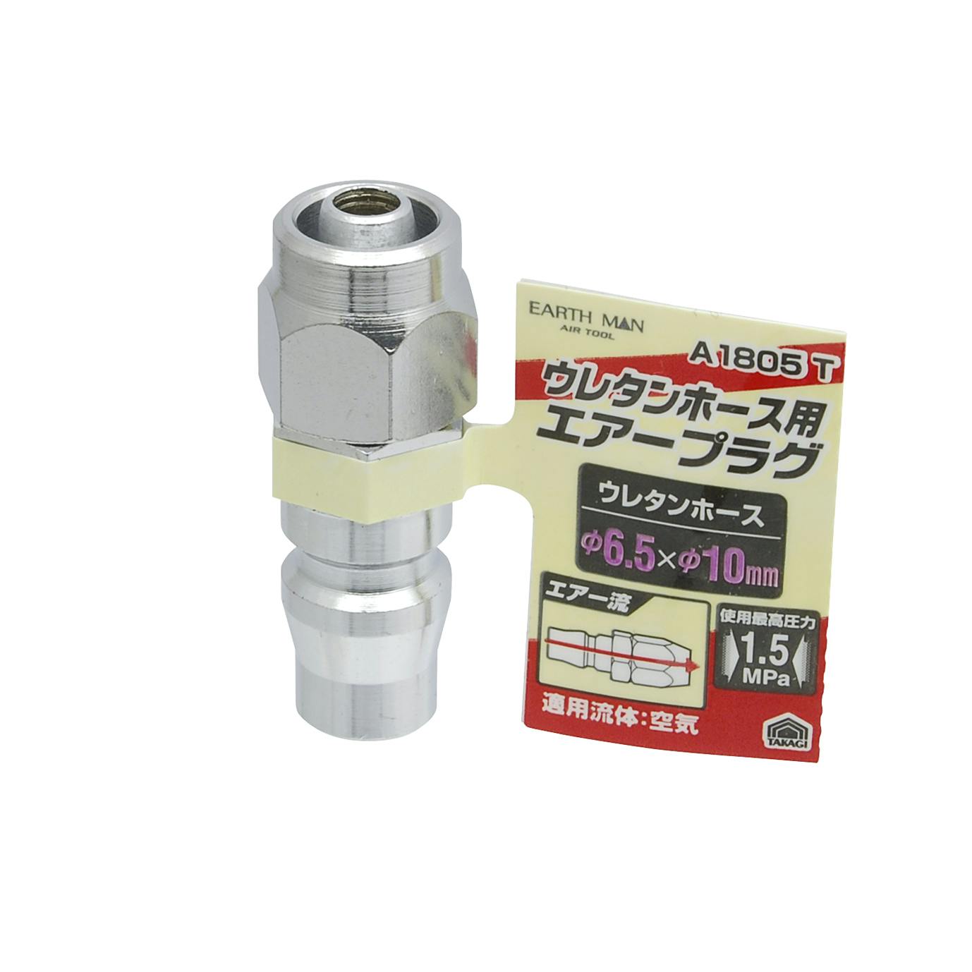 TAKAGI EARTH MAN 高儀 ウレタンホース取付用 エアープラグ φ6.5×φ10mm A1805T 4907052392687 エアーパーツ TAKAGI EARTH MAN 高儀 ウレタンホース取付用 エアープラグ φ6.5×φ10mm A1805T 4907052392687 エアーパーツ