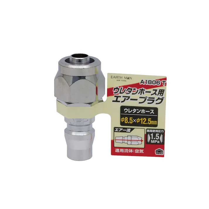 TAKAGI EARTH MAN 高儀 ウレタンホース用 エアープラグ φ8.5×φ12.5mm A1806T 4907052392694 【ネット注文限定・別送品】