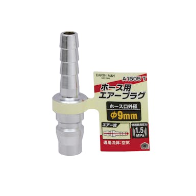 TAKAGI EARTH MAN 高儀   ホース用 エアープラグ φ9mm A1505T 4907052392809【別送品】