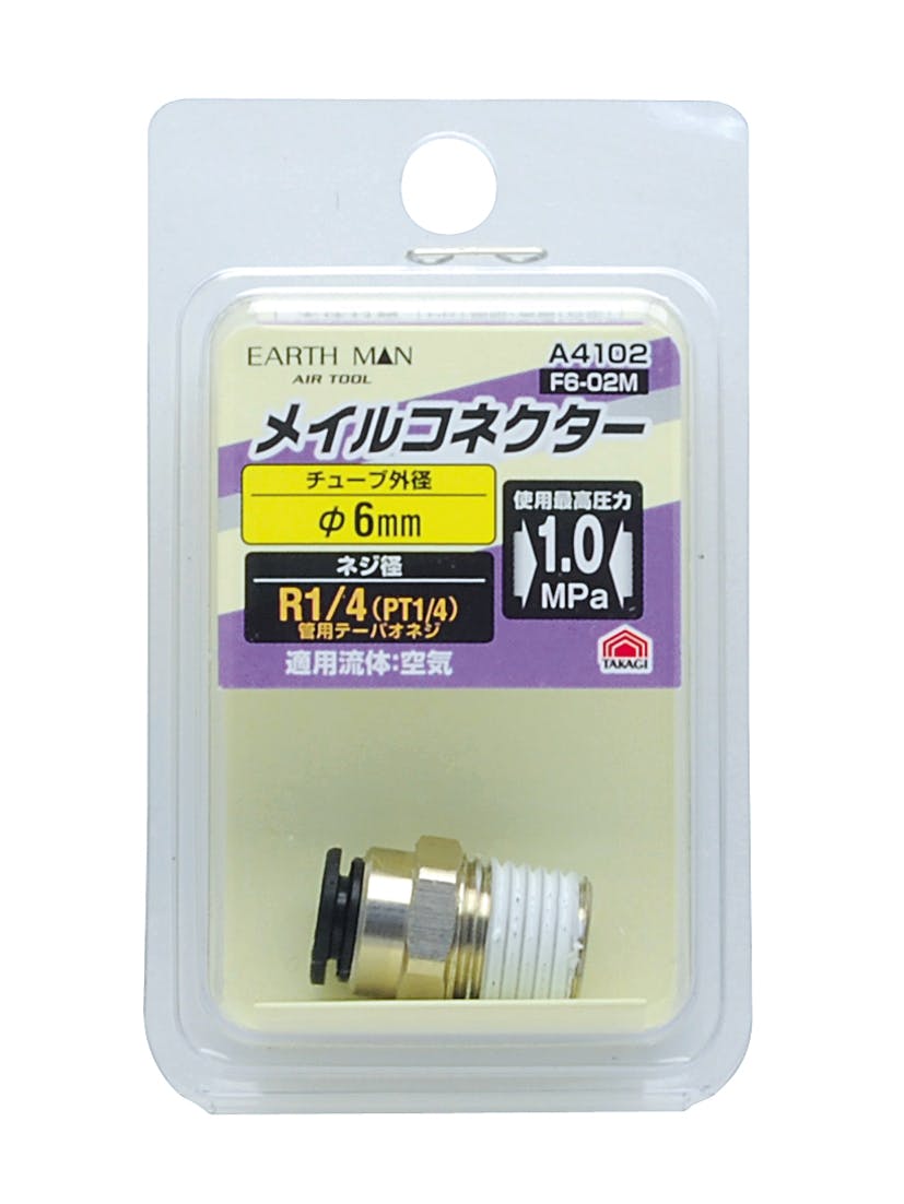 TAKAGI EARTH MAN 高儀 メイルコネクター φ6mm×R1/4 A4102 4907052395015 エアーパーツ TAKAGI EARTH MAN 高儀 メイルコネクター φ6mm×R1/4 A4102 4907052395015 エアーパーツ
