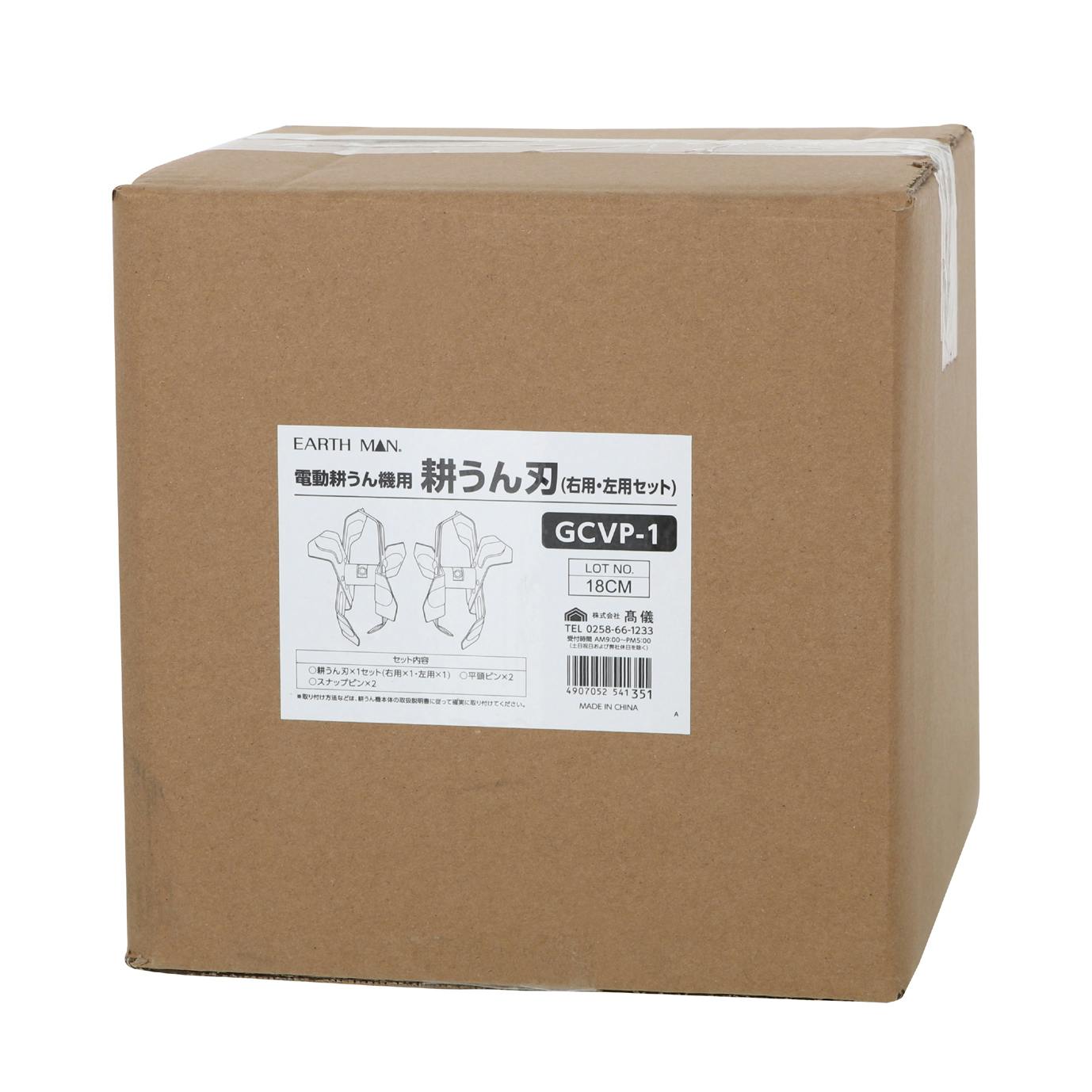 TAKAGI EARTH MAN 高儀 電動耕うん機用 耕うん刃(右用・左用セット) GCVP-1 替刃 4907052541351 管理機 TAKAGI EARTH MAN 高儀 電動耕うん機用 耕うん刃(右用・左用セット) GCVP-1 替刃 4907052541351 管理機