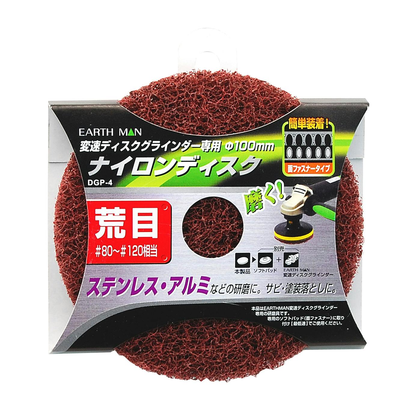 TAKAGI EARTH MAN 高儀 変速ディスクグラインダー用 ナイロンディスク 荒目 DGP-4 4907052553804 グラインダーパーツ TAKAGI EARTH MAN 高儀 変速ディスクグラインダー用 ナイロンディスク 荒目 DGP-4 4907052553804 グラインダーパーツ