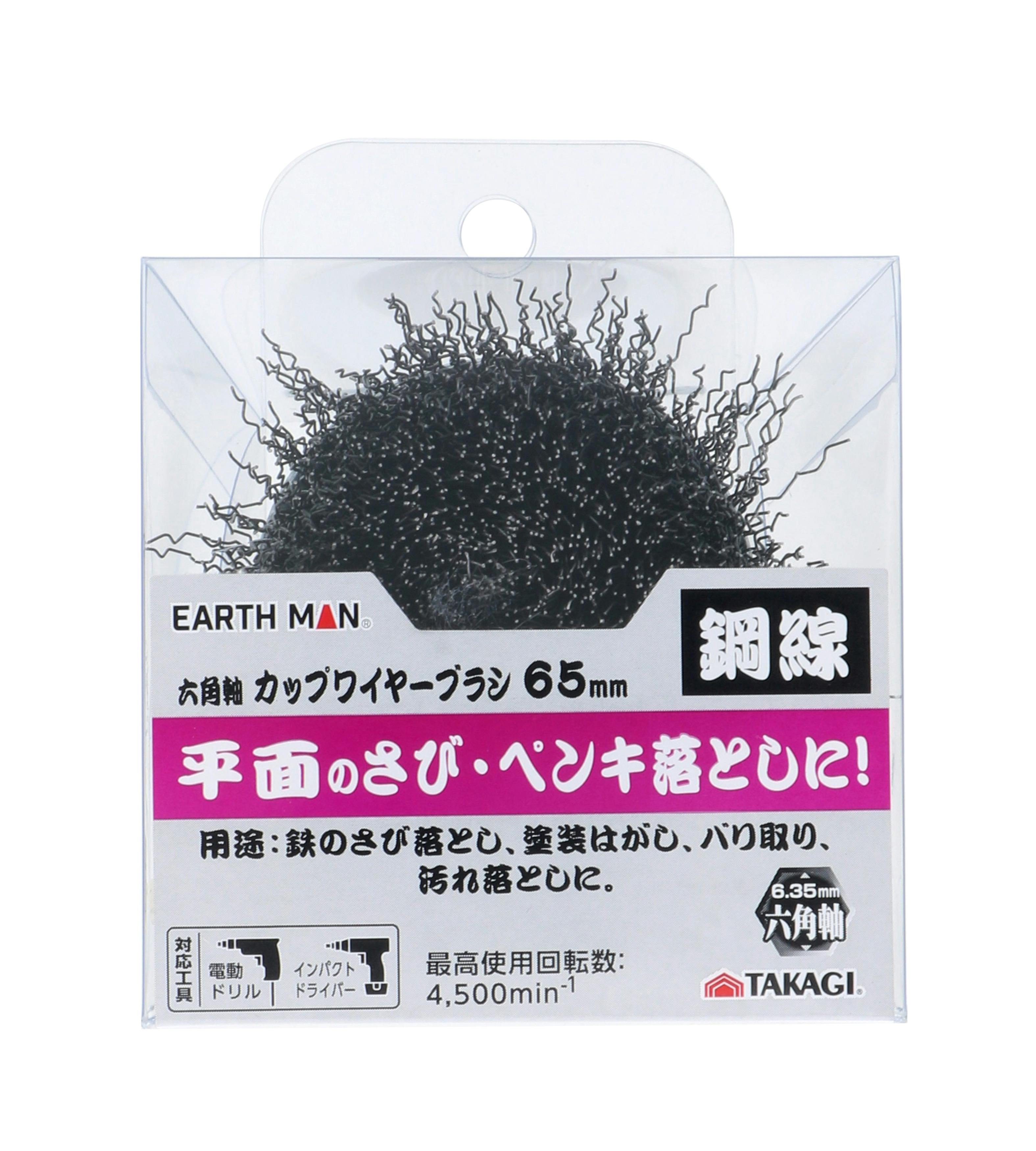 TAKAGI EARTH MAN 高儀 PRO ZONE 六角軸 カップワイヤーブラシ 鋼線 65mm 4907052554009 ドリルアクセサリー TAKAGI EARTH MAN 高儀 PRO ZONE 六角軸 カップワイヤーブラシ 鋼線 65mm 4907052554009 ドリルアクセサリー