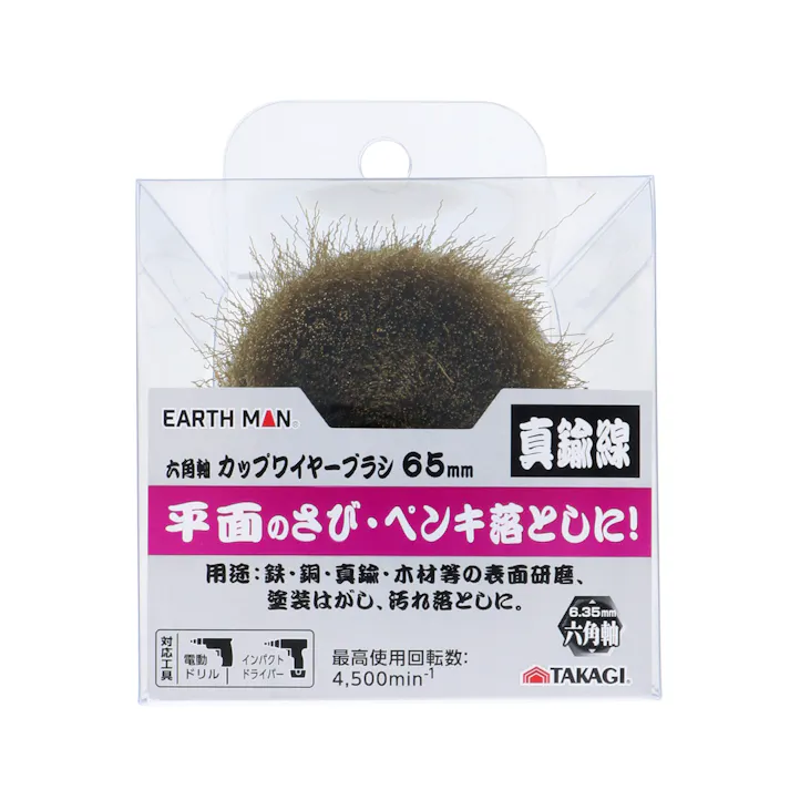 TAKAGI EARTH MAN 高儀 六角軸カップワイヤーブラシ 真鍮線 65mm 4907052554023 【ネット注文限定・別送品】