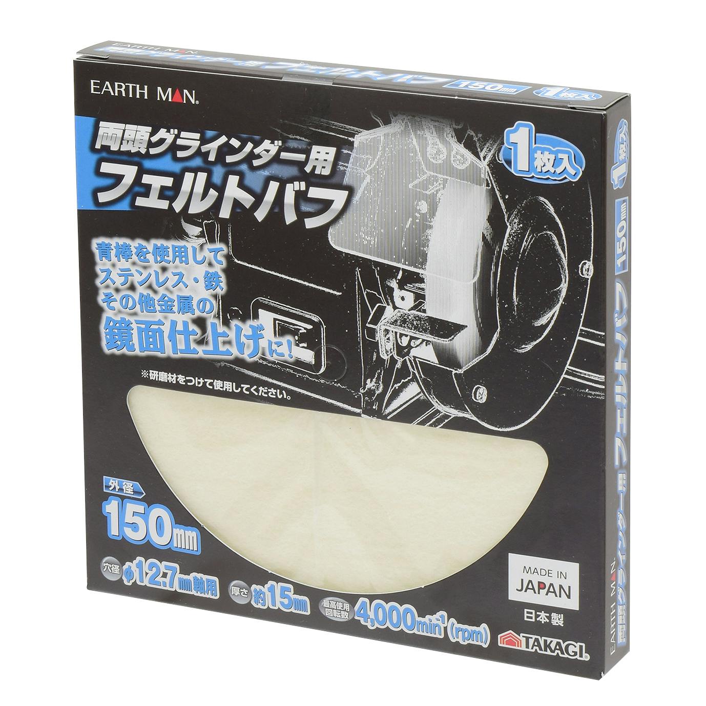 TAKAGI EARTH MAN 高儀 両頭グラインダー用フェルトバフ 150mm 4907052554665 グラインダーパーツ TAKAGI EARTH MAN 高儀 両頭グラインダー用フェルトバフ 150mm 4907052554665 グラインダーパーツ