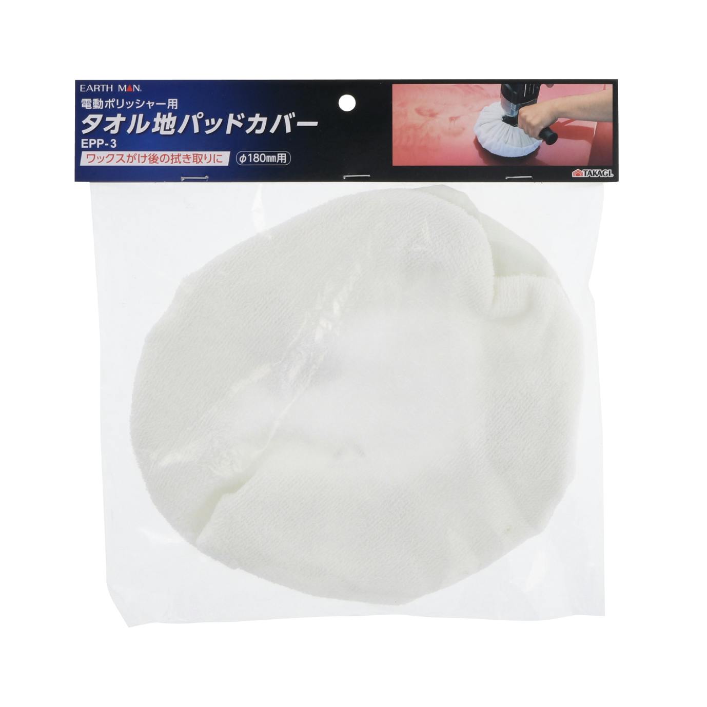 TAKAGI EARTH MAN 高儀 電動ポリッシャー用タオル地パッドカバー EPP-3 4907052554887 電動工具その他 TAKAGI EARTH MAN 高儀 電動ポリッシャー用タオル地パッドカバー EPP-3 4907052554887 電動工具その他