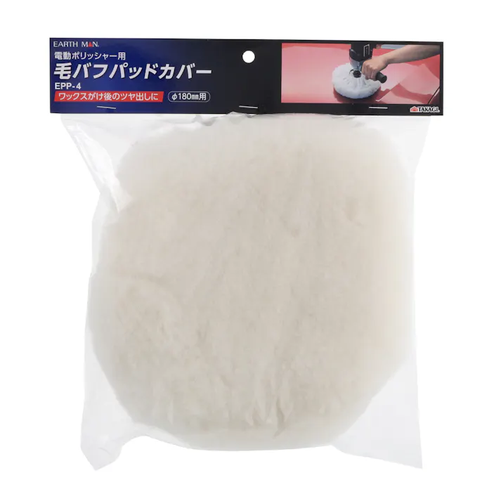 TAKAGI EARTH MAN 高儀 電動ポリッシャー用毛バフパッドカバー EPP-4 4907052554894 【ネット注文限定・別送品】