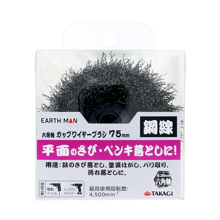 TAKAGI EARTH MAN 高儀 六角軸 カップワイヤーブラシ 鋼線 75mm 4907052555181 【ネット注文限定・別送品】