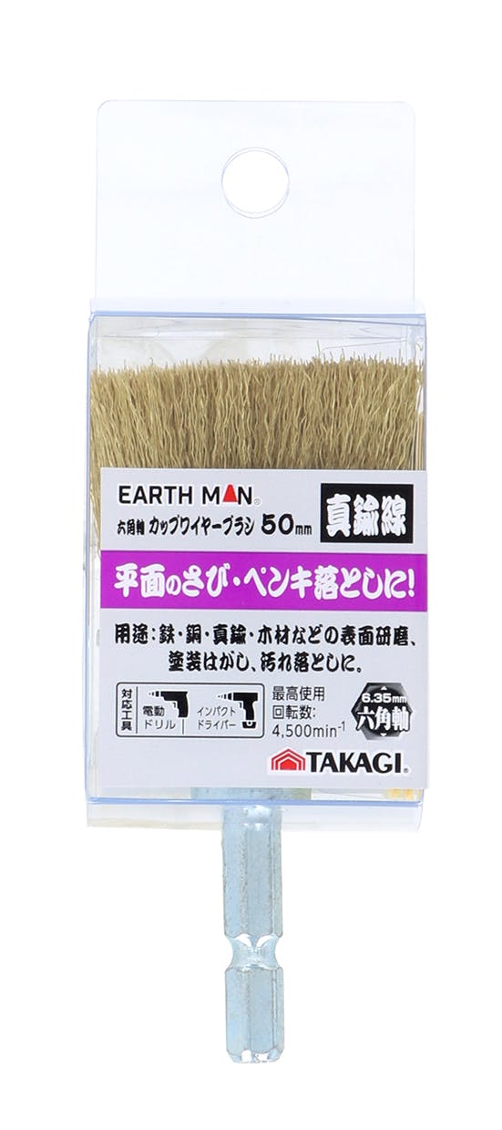 TAKAGI EARTH MAN 高儀 六角軸 カップワイヤーブラシ 真鍮線 50mm 4907052555198 ドリルアクセサリー TAKAGI EARTH MAN 高儀 六角軸 カップワイヤーブラシ 真鍮線 50mm 4907052555198 ドリルアクセサリー