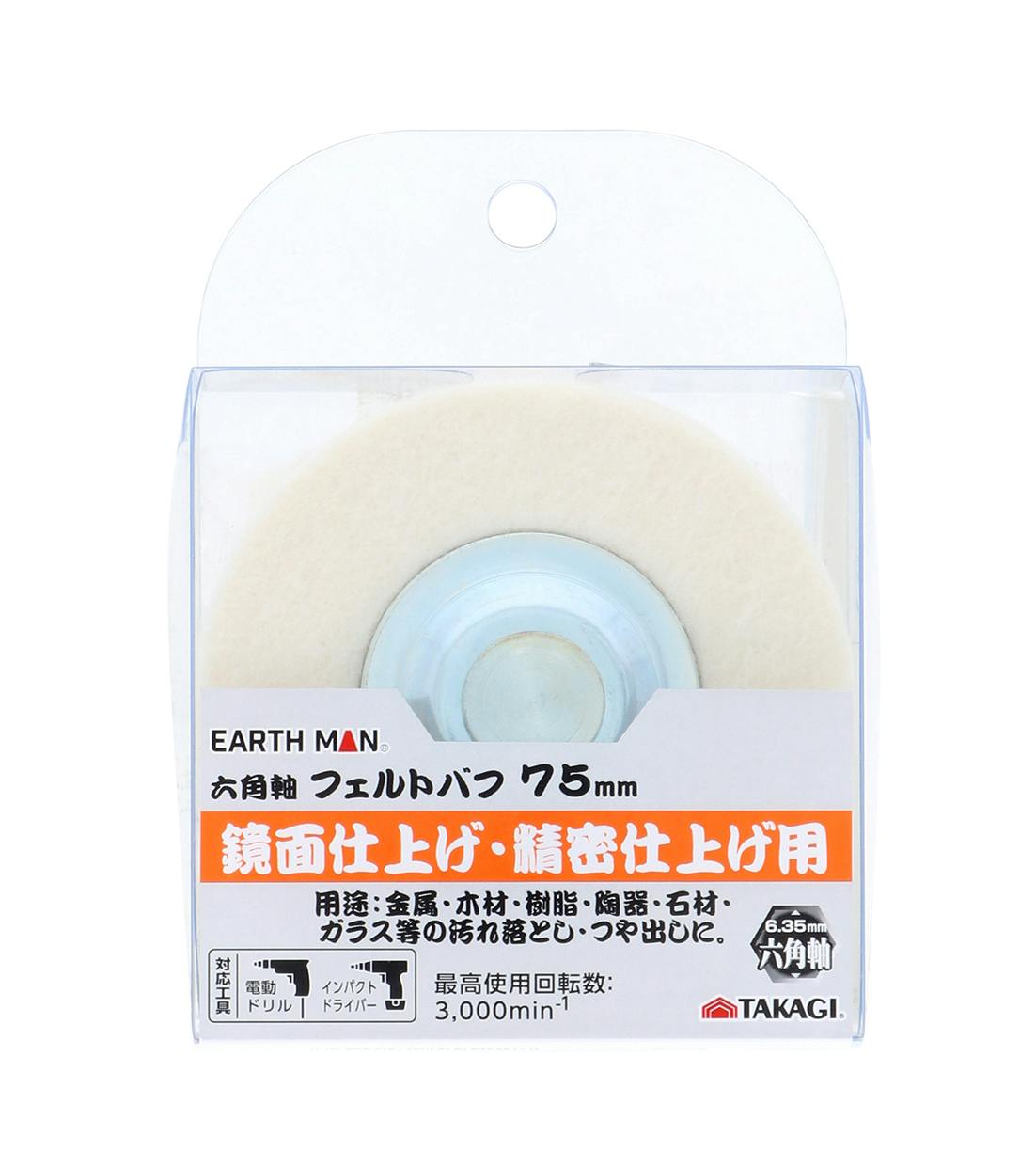 TAKAGI EARTH MAN 高儀 六角軸 フェルトバフ 75mm 4907052555228 ドリルアクセサリー TAKAGI EARTH MAN 高儀 六角軸 フェルトバフ 75mm 4907052555228 ドリルアクセサリー