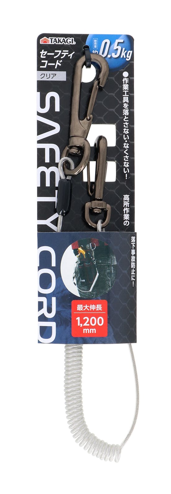 TAKAGI 高儀 セーフティコード 0.5kg クリア 4907052650909 工具差し・収納用品 TAKAGI 高儀 セーフティコード 0.5kg クリア 4907052650909 工具差し・収納用品