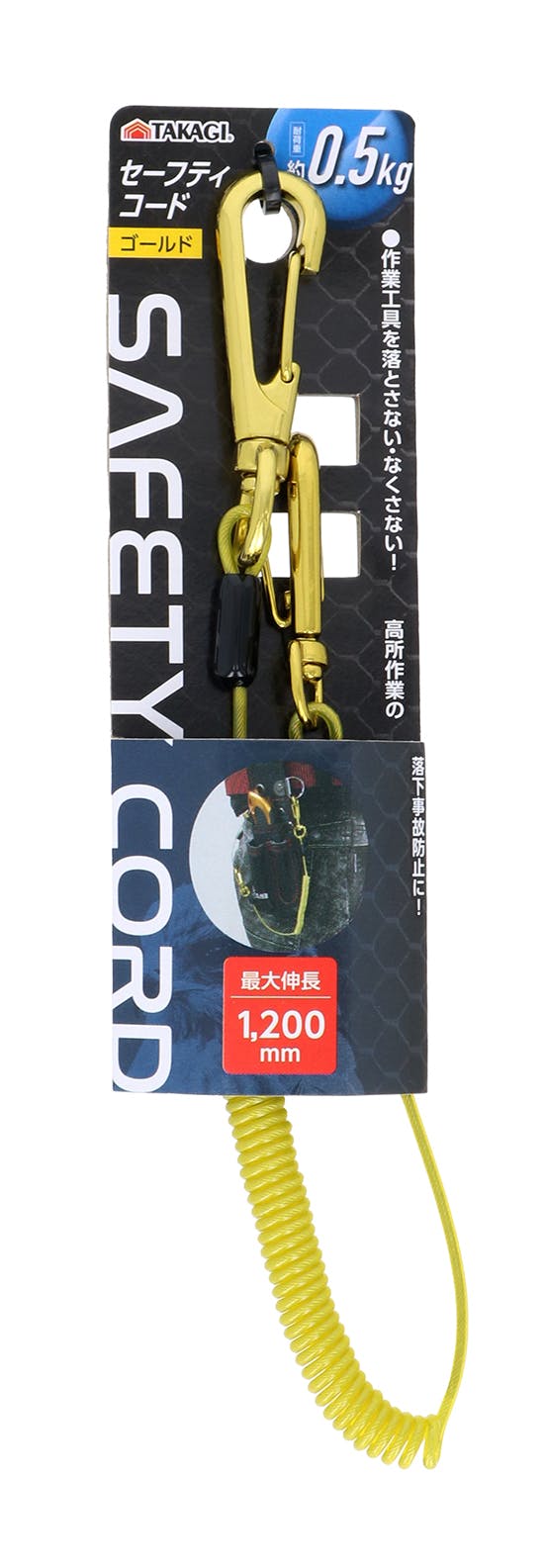 TAKAGI 高儀 セーフティコード 0.5kg ゴールド 4907052650923 工具差し・収納用品 TAKAGI 高儀 セーフティコード 0.5kg ゴールド 4907052650923 工具差し・収納用品