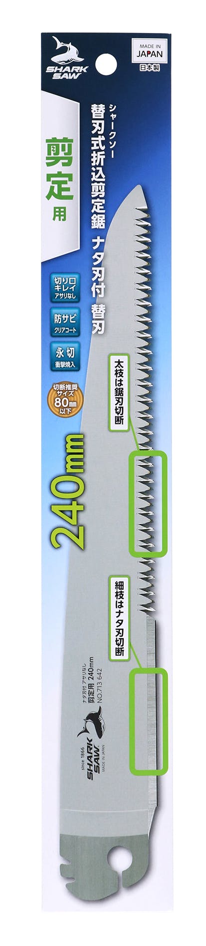 TAKAGI シャークソー 高儀 替刃式 折込 剪定鋸 ナタ刃付 替刃 240mm 日本製 のこぎり ノコギリ 鋸 折込のこぎり 片刃 替え刃 なた ナタ 鉈 剪定鋸(のこぎり) TAKAGI シャークソー 高儀 替刃式 折込 剪定鋸 ナタ刃付 替刃 240mm 日本製 のこぎり ノコギリ 鋸 折込のこぎり 片刃 替え刃 なた ナタ 鉈 剪定鋸(のこぎり)