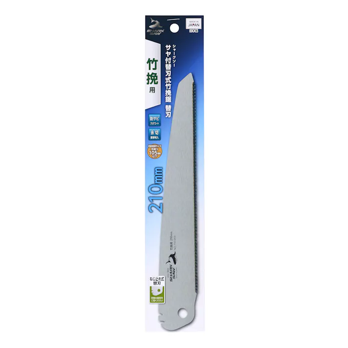 TAKAGI シャークソー 高儀 サヤ付 替刃式 竹挽鋸 替刃 210mm 日本製 のこぎり ノコギリ 鋸 片刃 園芸 竹 伐採 細工 防サビ 永切 4907052714069 【ネット注文限定・別送品】
