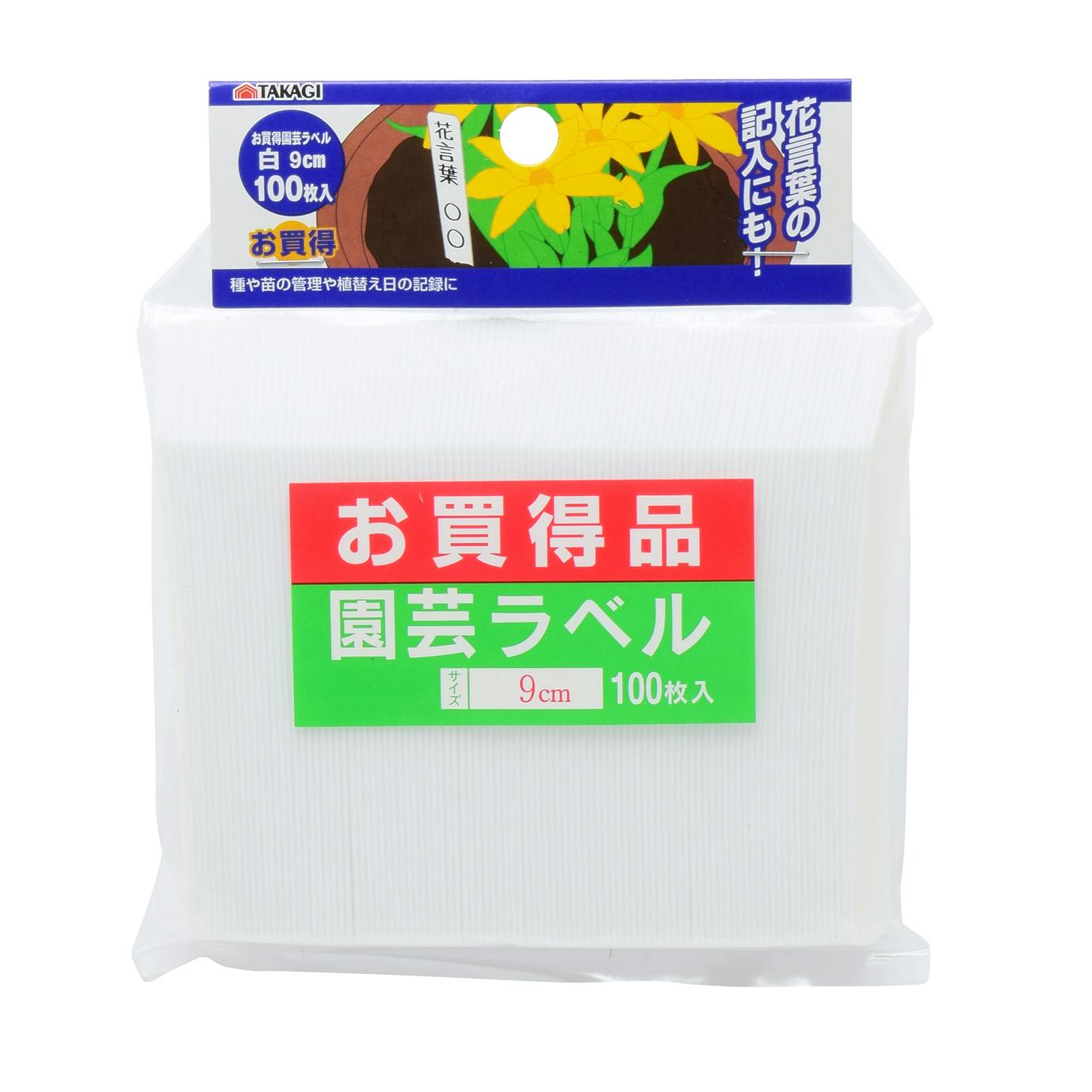 TAKAGI 高儀 園芸ラベル 白 9cm 100枚入 4907052727397 園芸刃物 TAKAGI 高儀 園芸ラベル 白 9cm 100枚入 4907052727397 園芸刃物