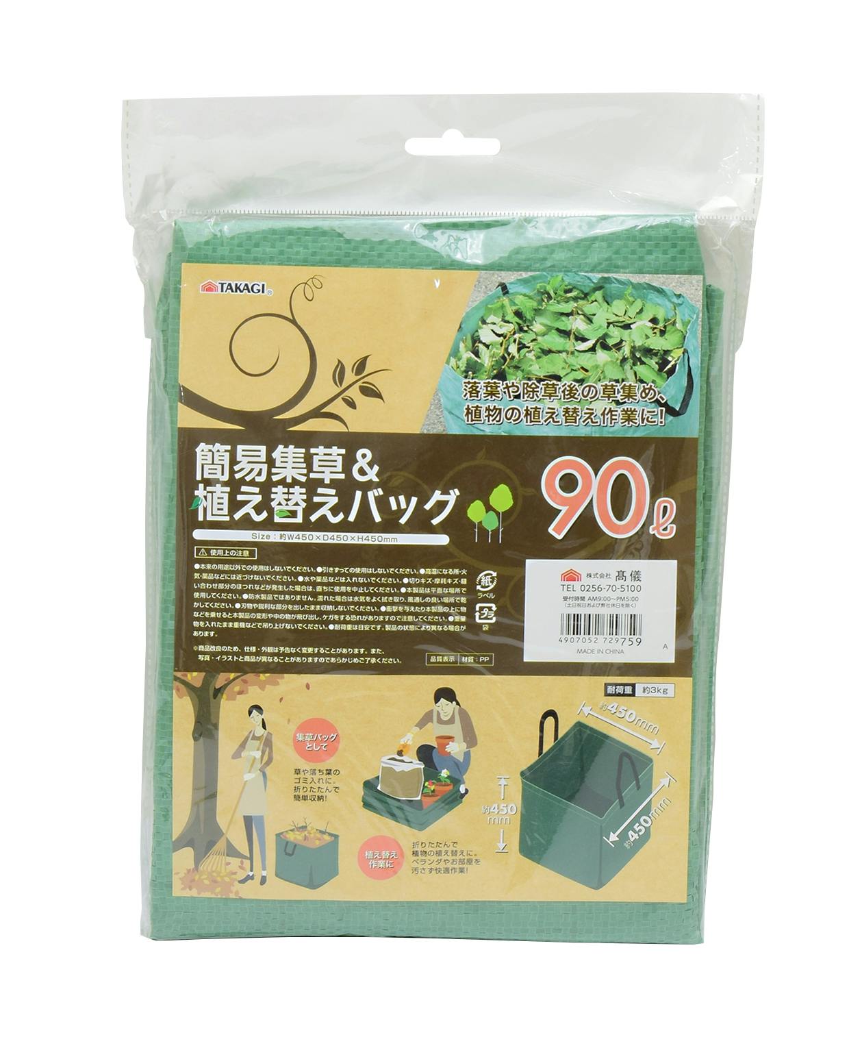 TAKAGI 高儀 簡易集草＆植え替えバッグ 90L 4907052729759