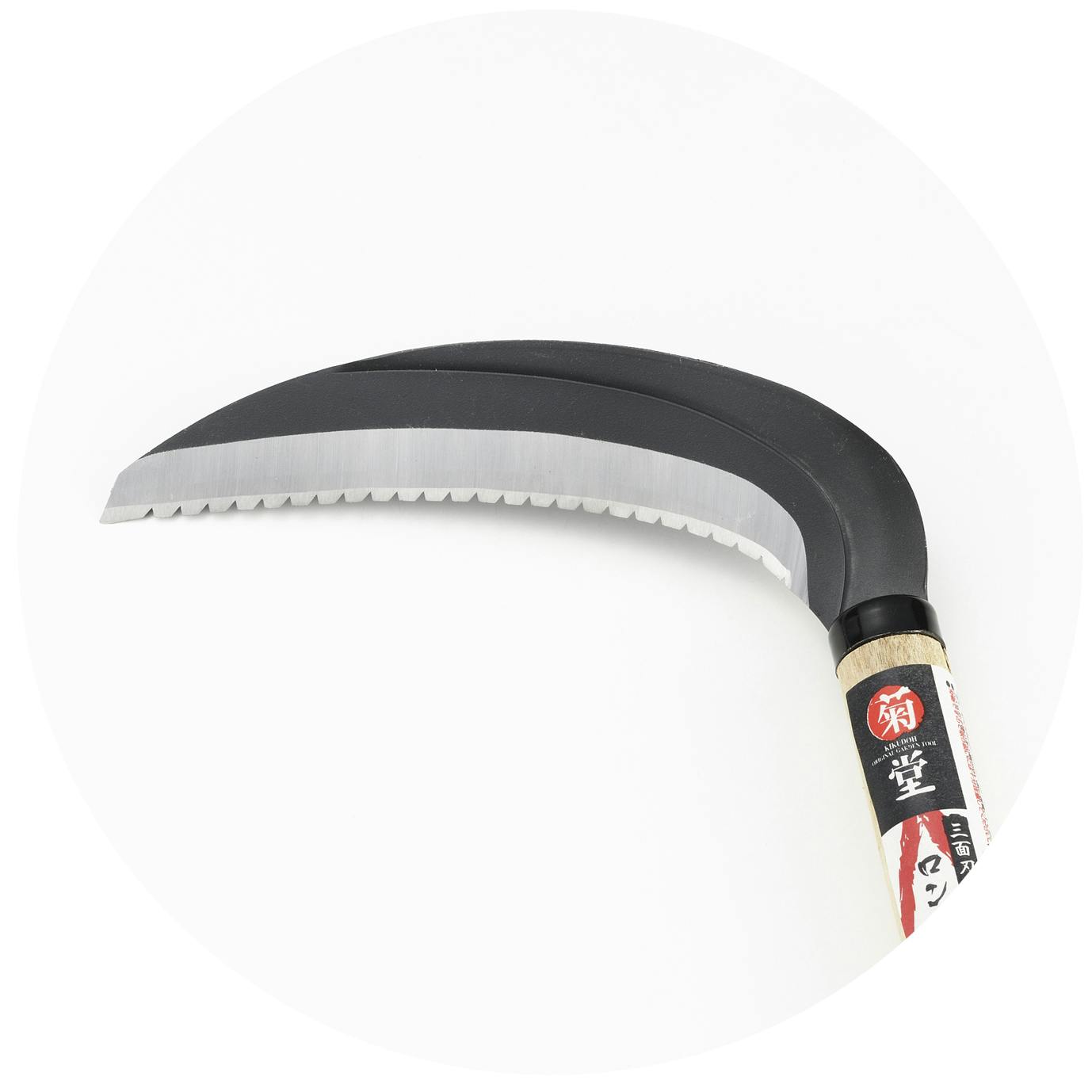 TAKAGI 菊堂 高儀 三面刃付裏目式ロング柄刈払鎌 220mm 4907052732780