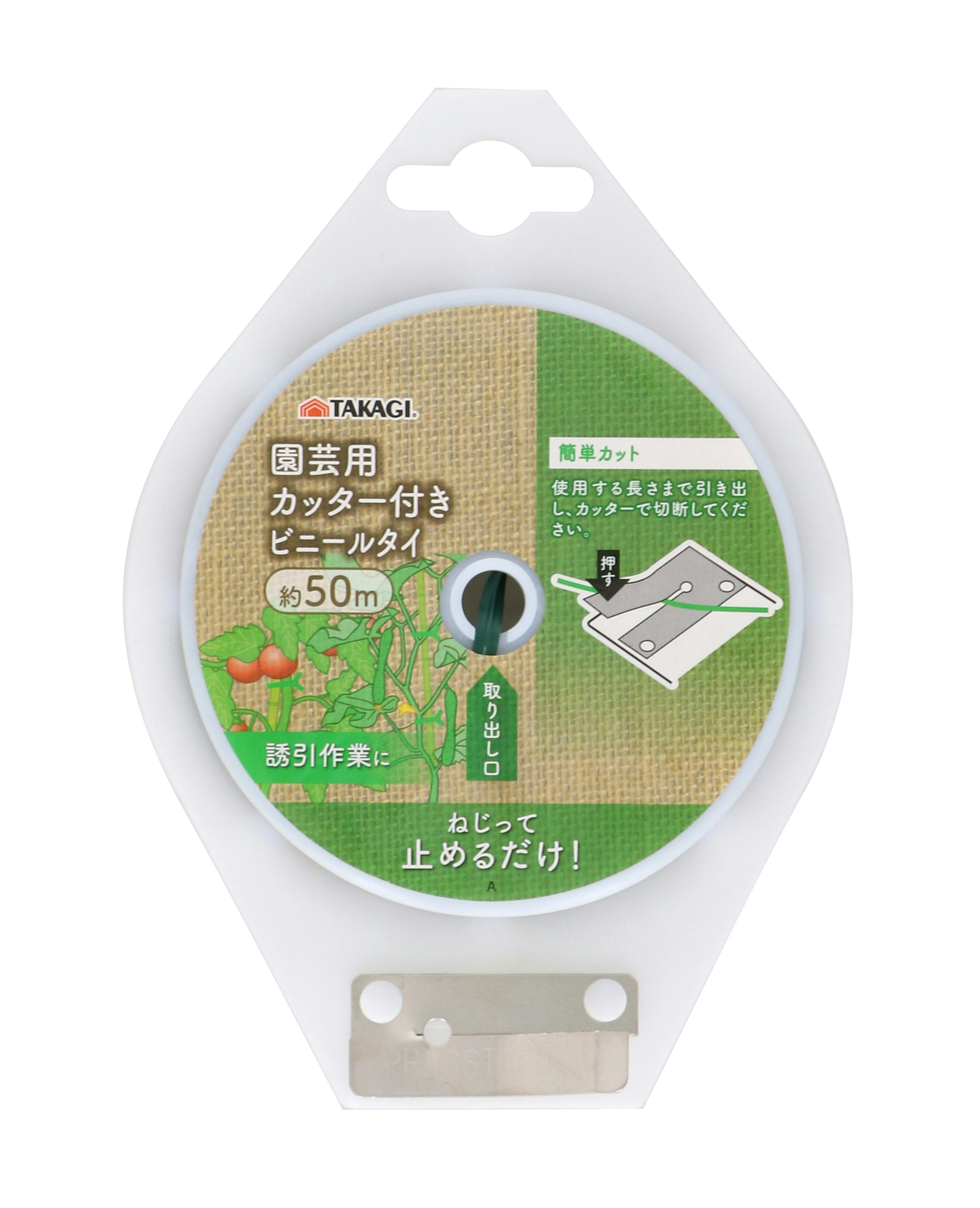 TAKAGI 高儀 園芸用 ビニールタイ カッター付 50m 4907052737235 誘引資材 TAKAGI 高儀 園芸用 ビニールタイ カッター付 50m 4907052737235 誘引資材