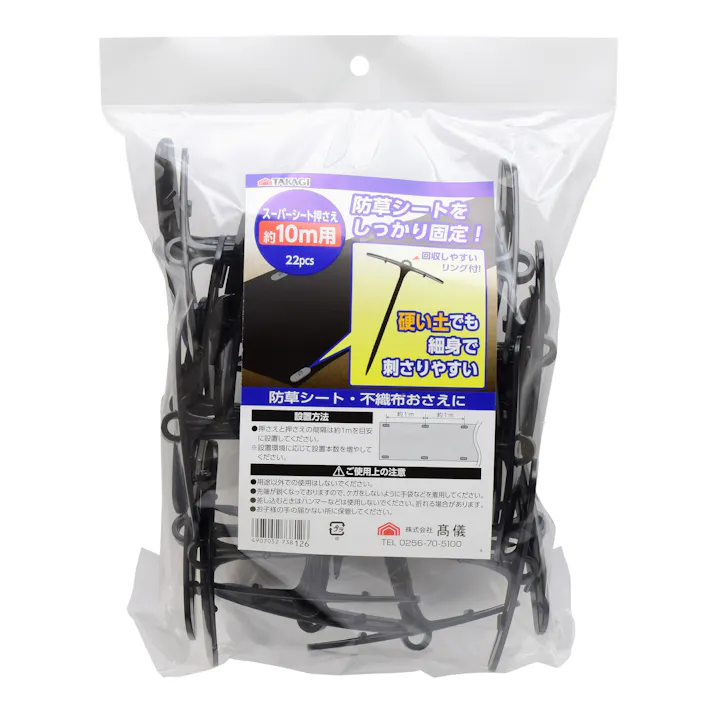 TAKAGI 高儀 シート押さえ 10m用 22pcs 4907052738126 【ネット注文限定・別送品】