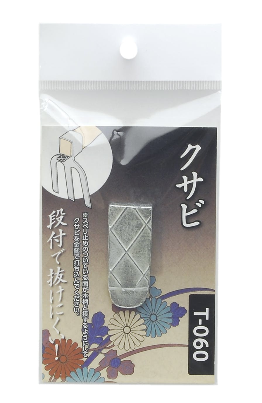 TAKAGI 高儀 クサビ T-060 4907052742154 園芸刃物 TAKAGI 高儀 クサビ T-060 4907052742154 園芸刃物