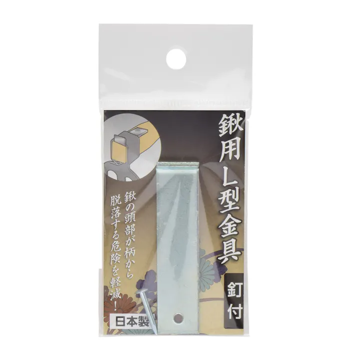 TAKAGI 高儀 鍬用 L型金具 釘付 4907052742222 【ネット注文限定・別送品】