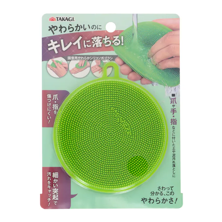 TAKAGI 高儀 園芸用 やわらかシリコン爪ブラシ 4907052743878 【ネット注文限定・別送品】