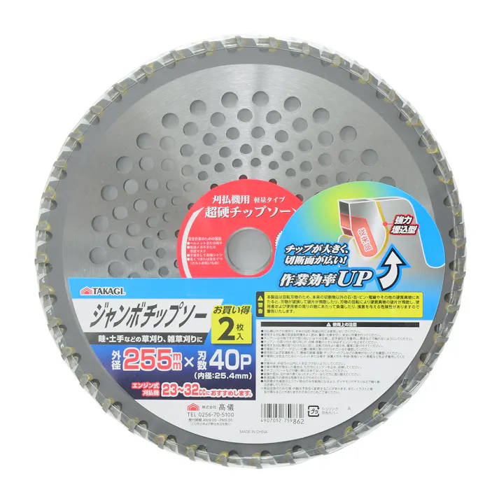 TAKAGI 高儀 草刈ジャンボチップソー2枚入 255×40P 4907052759862 【ネット注文限定・別送品】