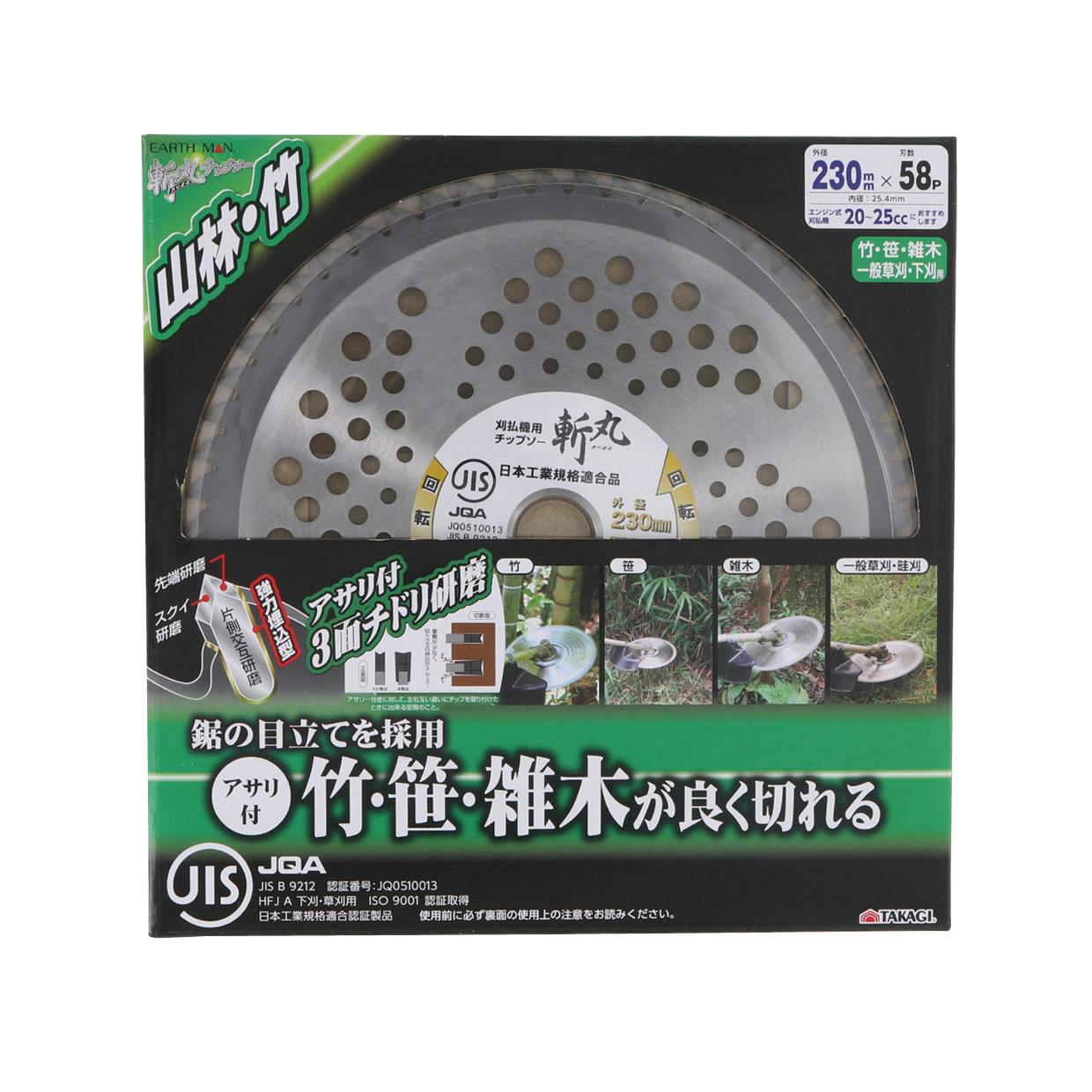 TAKAGI EARTH MAN 高儀 斬丸 JIS 草刈用チップソー 山林・竹 230mm×58P 4907052760189 チップソー TAKAGI EARTH MAN 高儀 斬丸 JIS 草刈用チップソー 山林・竹 230mm×58P 4907052760189 チップソー