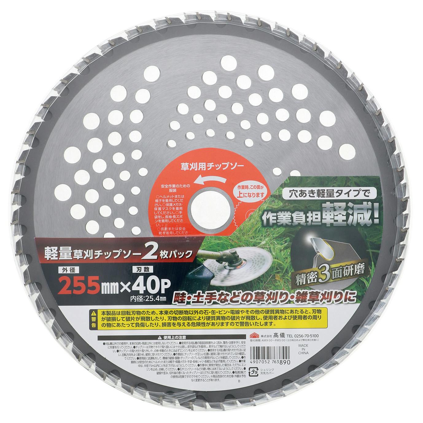 TAKAGI 高儀 草刈チップソー 軽量タイプ 255mm×40P 2枚パック 4907052763890 【ネット注文限定・別送品】 | 農業機械  通販 | ホームセンターのカインズ