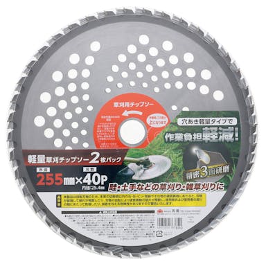 TAKAGI 高儀  草刈チップソー 軽量タイプ 255mm×40P 2枚パック 4907052763890【別送品】