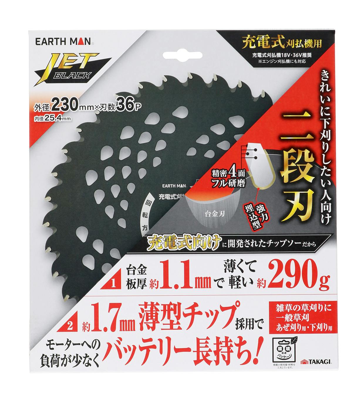 TAKAGI EARTH MAN 高儀 JETBLACK 充電式 刈払機用 2段刃 チップソー 230mm×36P 4907052764576 チップソー TAKAGI EARTH MAN 高儀 JETBLACK 充電式 刈払機用 2段刃 チップソー 230mm×36P 4907052764576 チップソー