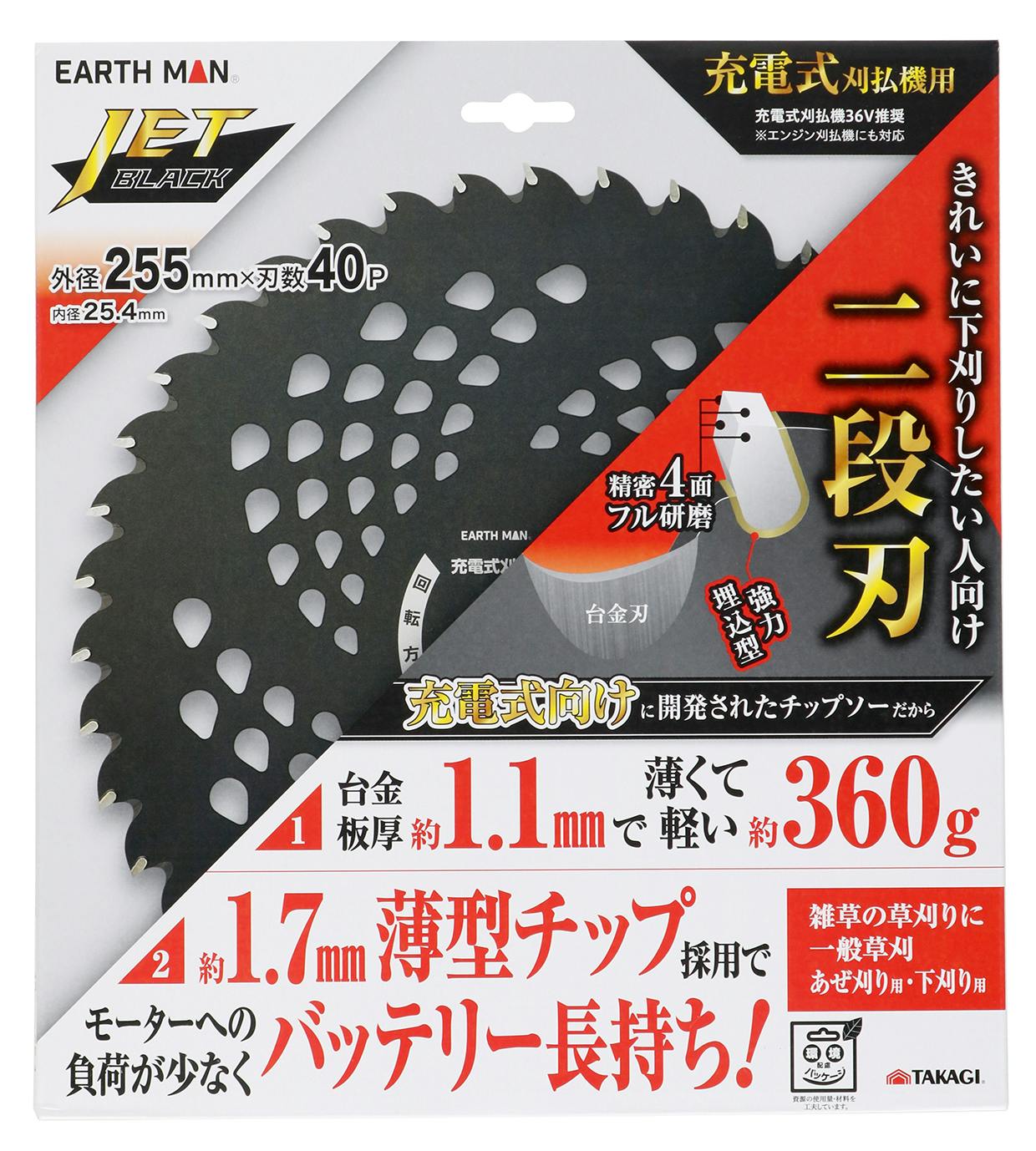 TAKAGI EARTH MAN 高儀 JETBLACK 充電式 刈払機用 2段刃 チップソー255mm×40P 4907052764583 チップソー TAKAGI EARTH MAN 高儀 JETBLACK 充電式 刈払機用 2段刃 チップソー255mm×40P 4907052764583 チップソー