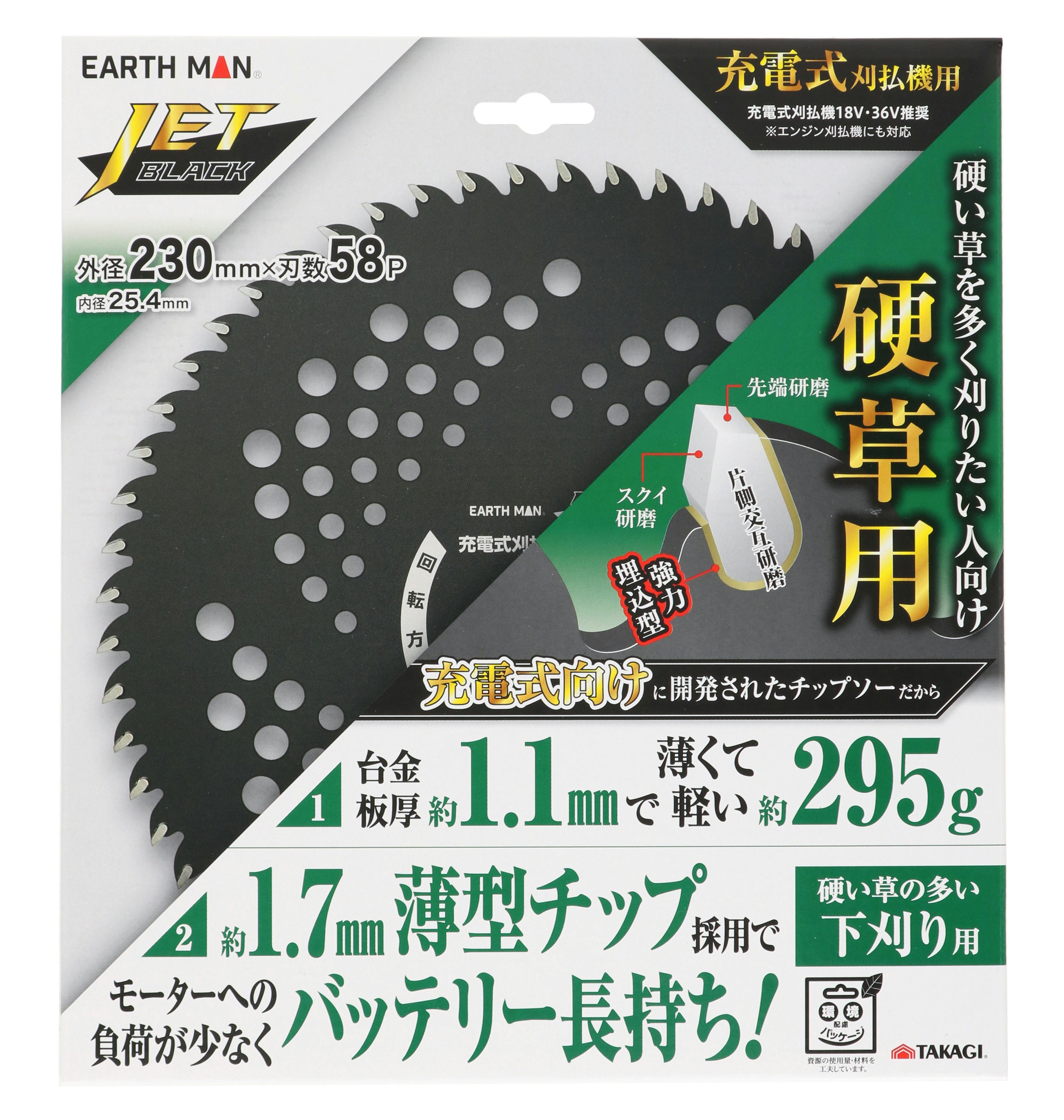 TAKAGI EARTH MAN 高儀 JETBLACK 充電式刈払機用 硬草チップソー 230mm×58P 4907052764590 チップソー TAKAGI EARTH MAN 高儀 JETBLACK 充電式刈払機用 硬草チップソー 230mm×58P 4907052764590 チップソー