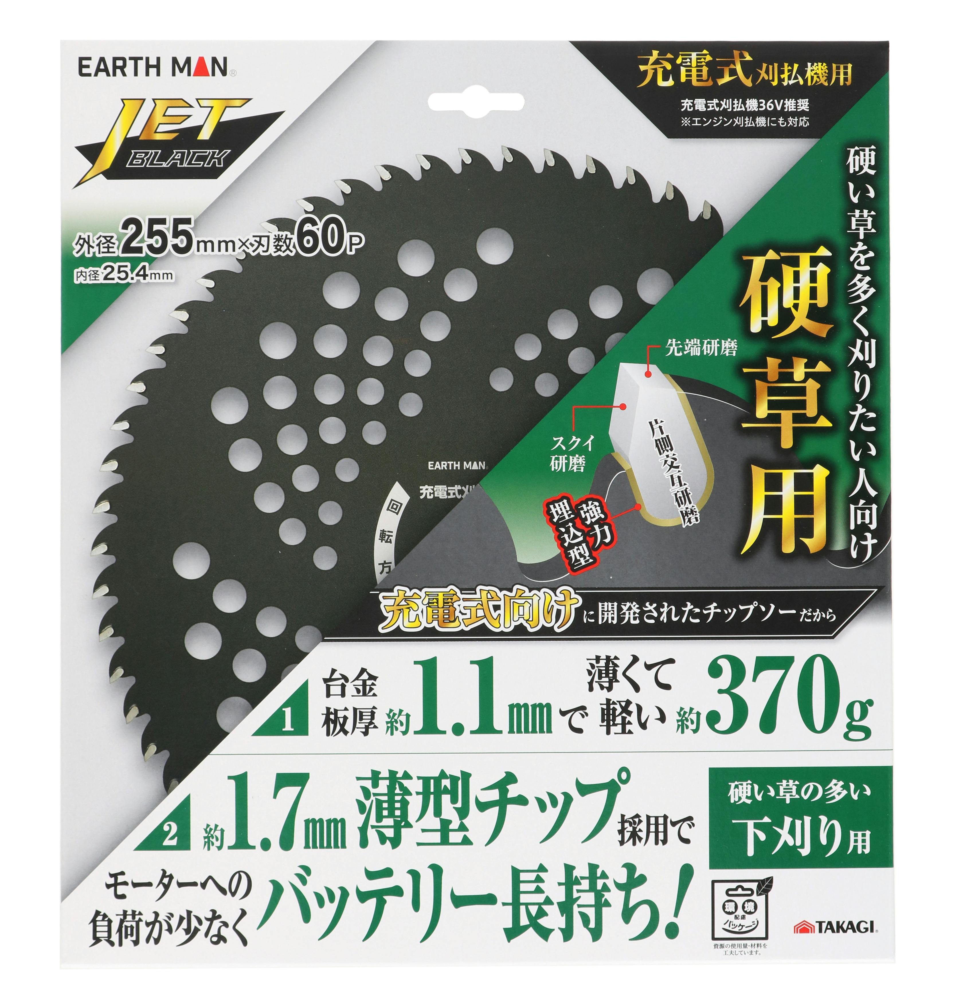 TAKAGI EARTH MAN 高儀 JETBLACK 充電式刈払機用 硬草チップソー 255mm×60P 4907052764606 チップソー TAKAGI EARTH MAN 高儀 JETBLACK 充電式刈払機用 硬草チップソー 255mm×60P 4907052764606 チップソー